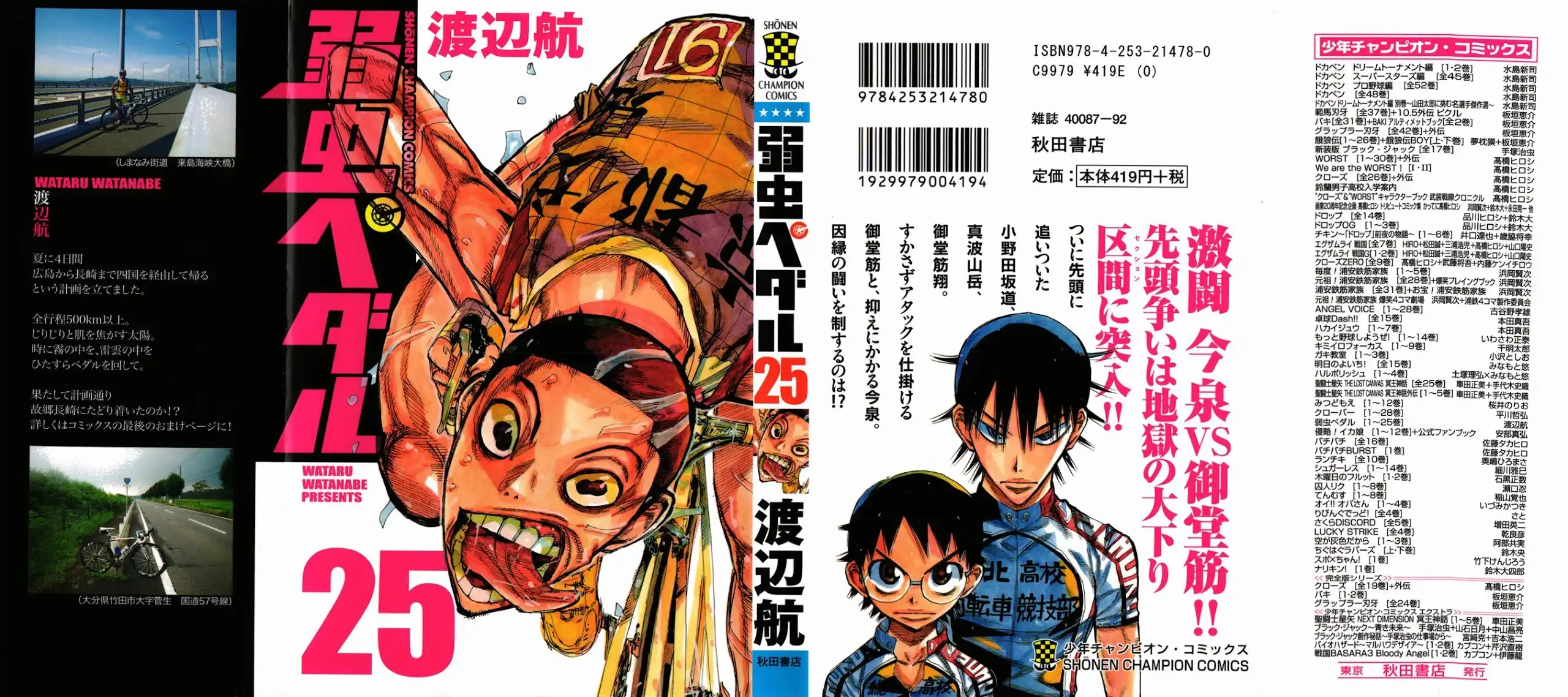 Yowamushi Pedal Chapter 208 1